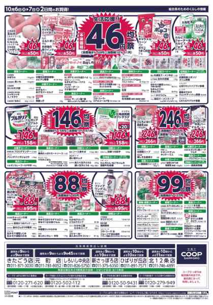 2026年10月6日〜7日までnew-2