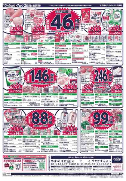 2026年10月6日〜7日までnew-2