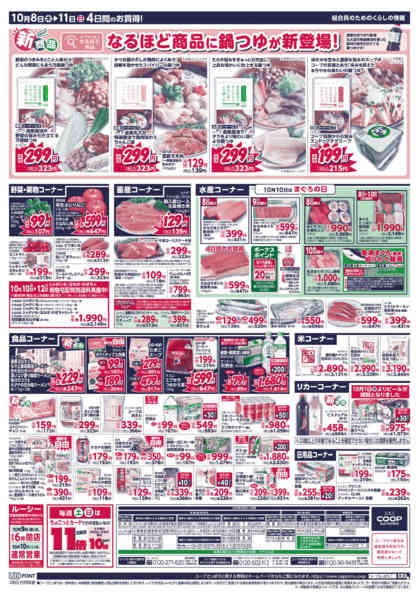 2026年10月8日〜11日まで-2