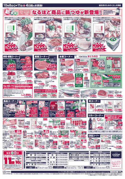 2026年10月8日〜11日まで-2