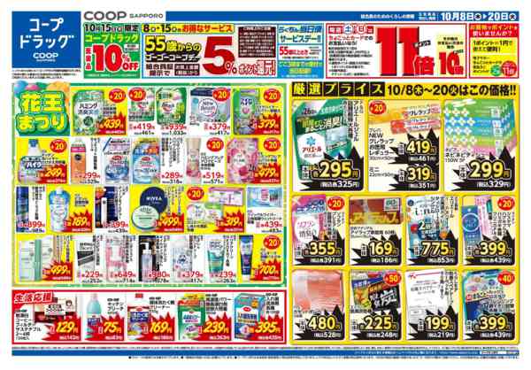 2026年10月8日〜20日まで-1