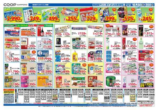 2026年10月8日〜20日まで-2