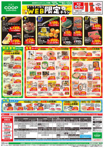 2026年10月8日〜13日まで-1