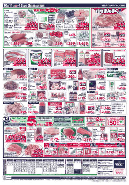 2026年10月11日〜13日まで-2