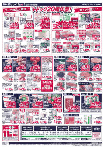 2026年10月15日〜18日まで-2