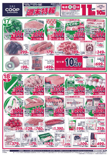 2026年10月17日〜18日まで-1