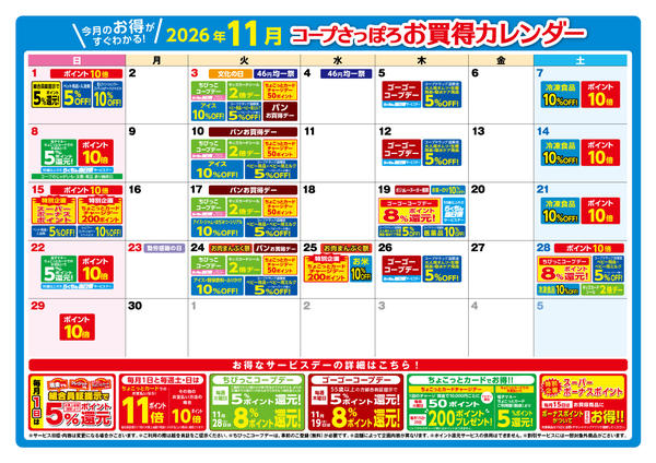 2026年10月25日〜11月30日までnew-1