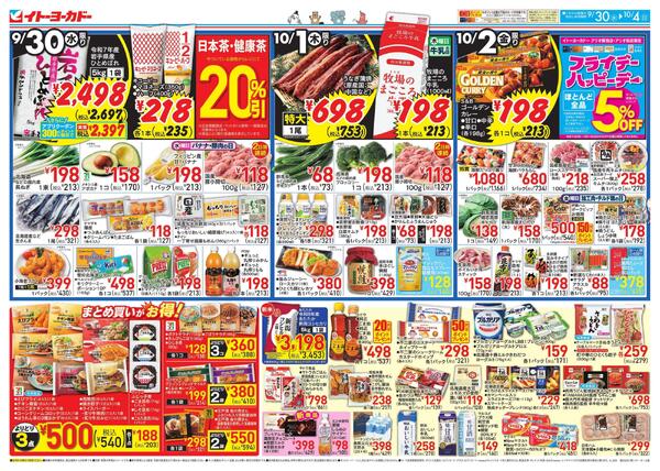 9/30(水)～10/4(日)のお買得-1