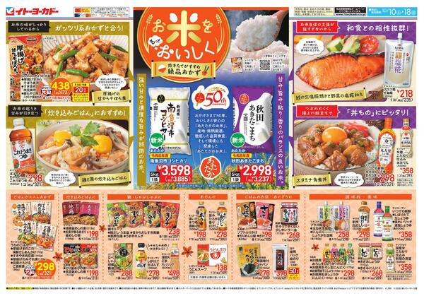 10/10(土)～10/18(日)　お米をもっとおいしく-1
