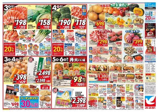 10/3(土)～10/6(火)　衝撃市 / 駅弁・空弁フェア / 湘南・鎌倉・横浜フェア-2