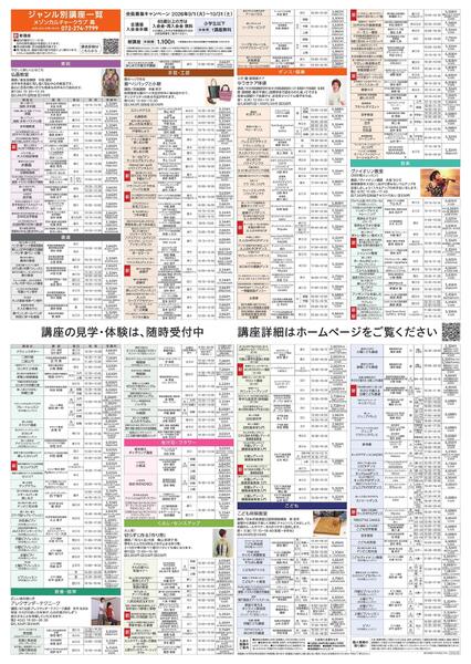 3階 カルチャースクール　新規 会員募集キャンペーン開催中！-2