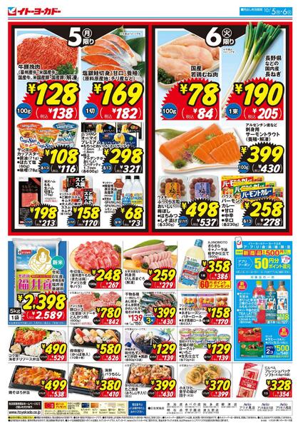 10/5(月)・10/6(火)　月・火いい値new-2