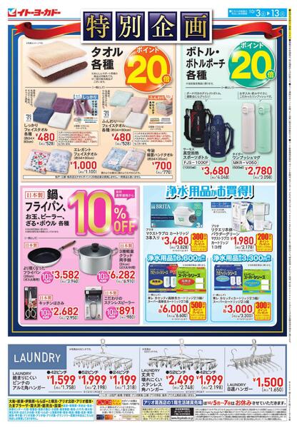 10/3(土)～10/13(火)　特別企画new-1