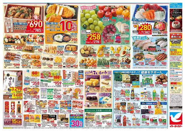 10/17(土)～10/20(火)　月中のお買得！-2
