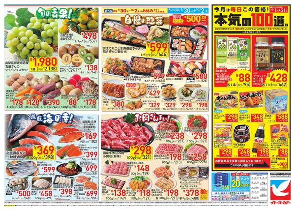 9/30(水)～10/2(金)のお買得-1
