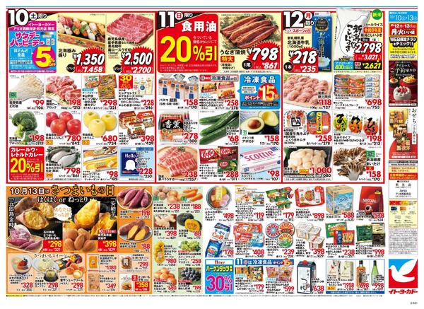 10/10(土)～10/13(火)　新米＆ご飯のおとも-2