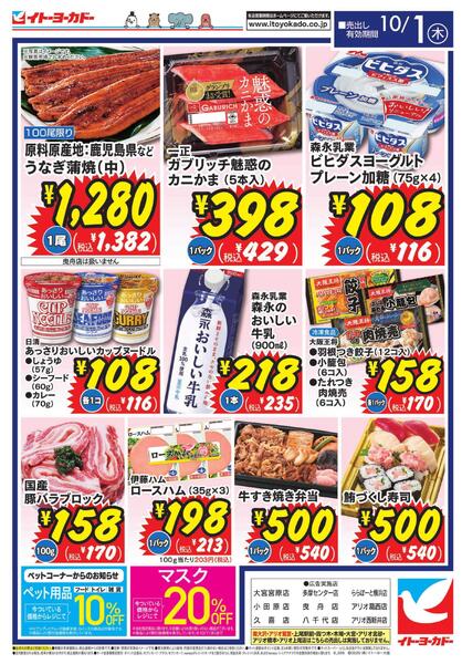 10/1(木)　本日限り ビッグセールnew-2