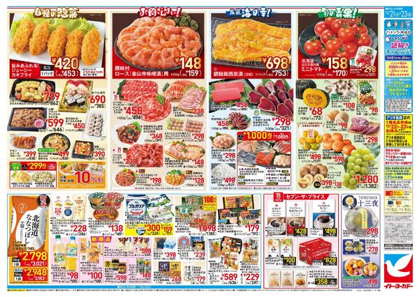 10/21(水)～10/23(金)　月ナカ厳選！98円均一-2