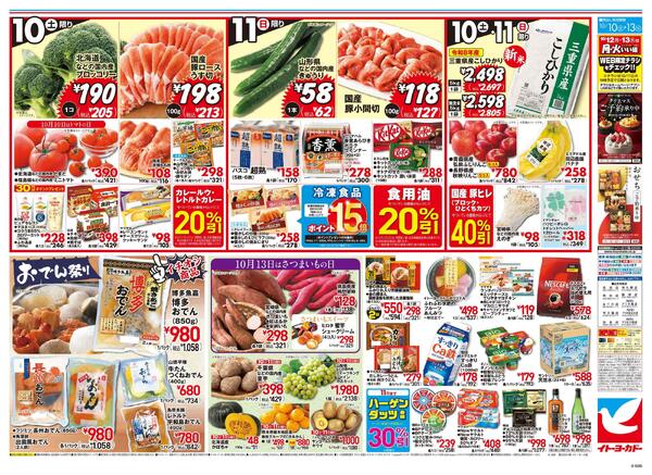 10/10(土)～10/13(火)　まぐろの日＆ごはんを美味しく-2