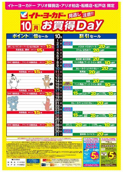 10/1(木)～10/31(土)　見逃し注意！！10月お買得Daynew-1