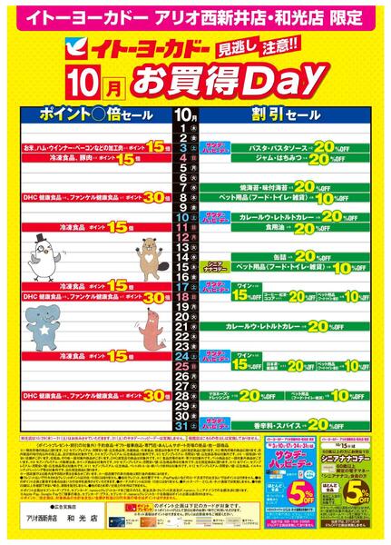 10/1(木)～10/31(土)　見逃し注意！！10月お買得Daynew-1
