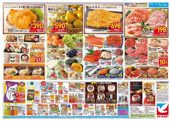 10/7(水)～10/9(金)　特別ご奉仕！-2