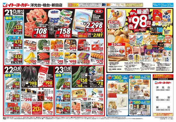 10/21(水)～10/23(金)のお買得-1