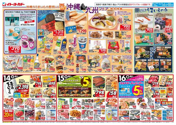 10/14(水)～10/18(日)　沖縄九州フェア-1