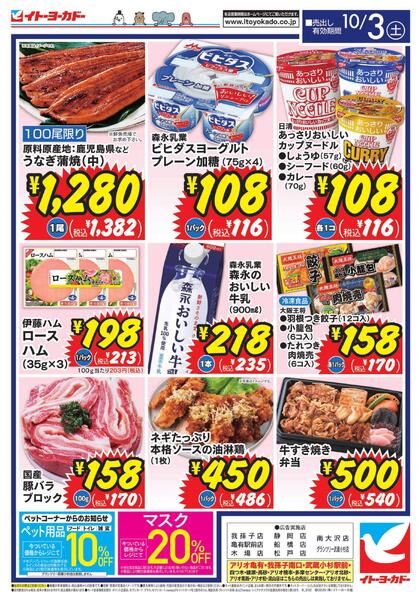 10/3(土)　本日限りビッグセールnew-2