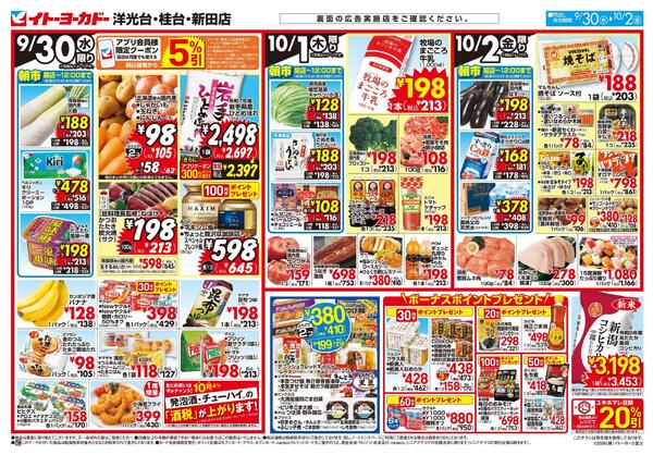 9/30(水)～10/2(金)のお買得-1