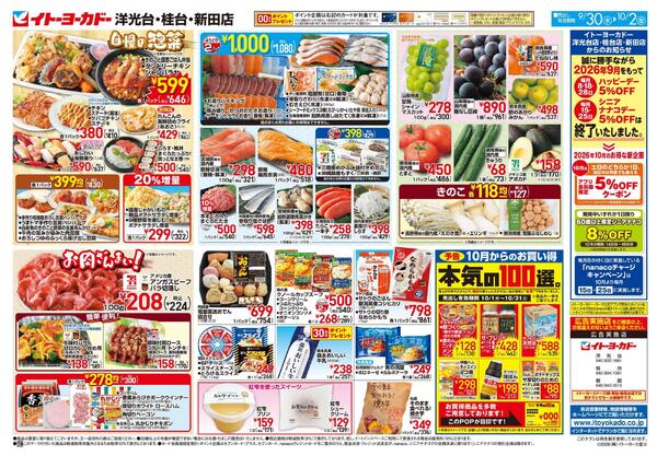 9/30(水)～10/2(金)のお買得-2