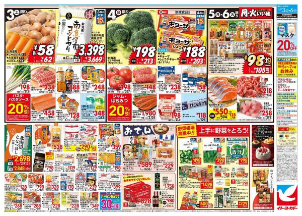 10/3(土)～10/6(火)　衝撃市new-2