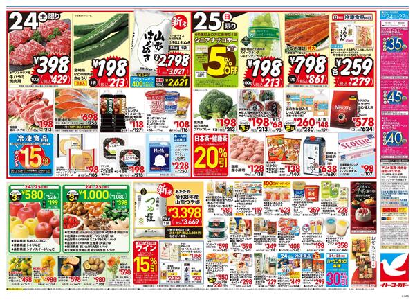 10/24(土)～10/27(火)　ミートフェスタ/あったか鍋 旨辛鍋がオススメ!new-2