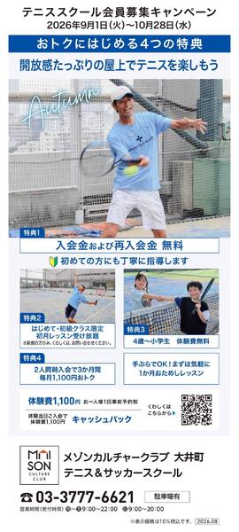 屋上 テニススクール　新規 会員募集キャンペーン開催中！-1