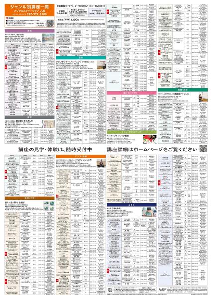 2階 カルチャースクール　新規 会員募集キャンペーン開催中！-2