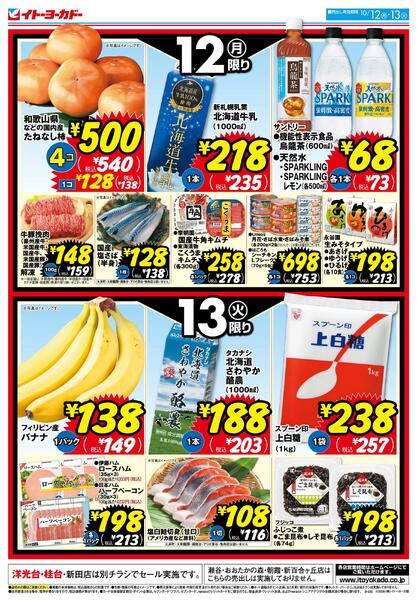 10/12(月)・10/13(火)　月・火いい値-2