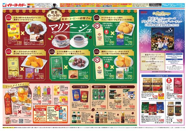 9/30(水)～10/12(月)　喫茶ヨーカドー 紅茶・珈琲×お菓子のマリアージュ / かしこく！おいしく！トマトを食べよう！-1