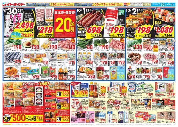 9/30(水)～10/4(日)のお買得-1