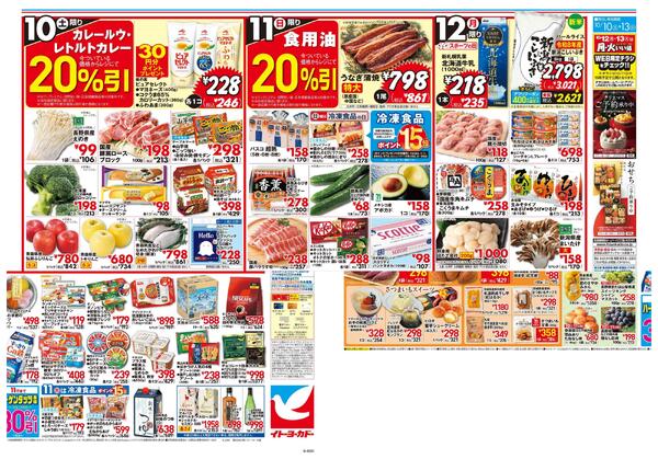 10/10(土)～10/13(火)　新米＆ご飯のおとも-2