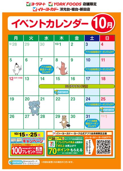 10/1(木)～10/31(土)　10月イベントカレンダーnew-1