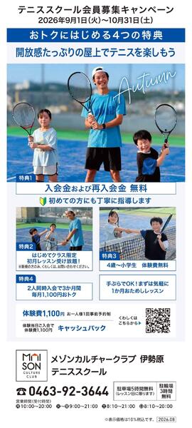 5階・屋上 テニススクール　新規 会員募集キャンペーン開催中！-1