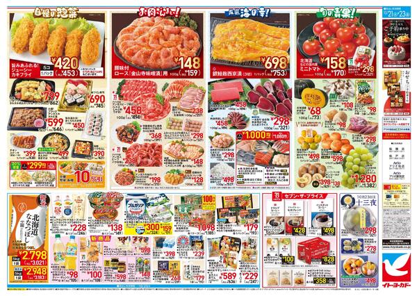 10/21(水)～10/23(金)　月ナカ厳選！98円均一-2