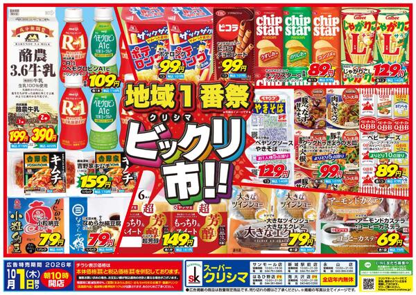 10/1（木）「ビックリ市！！」new-2