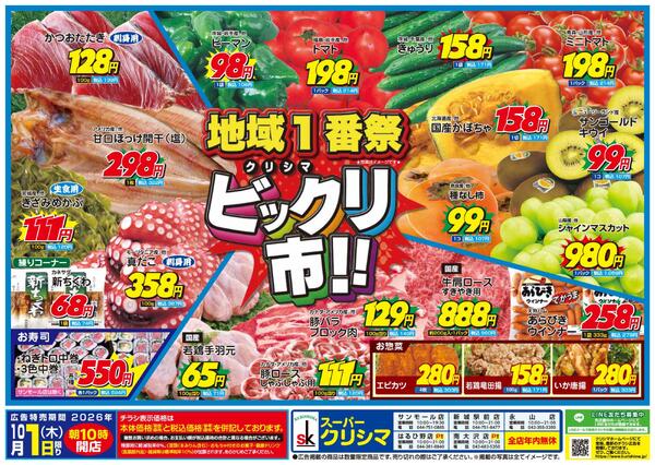 10/1（木）「ビックリ市！！」new-1