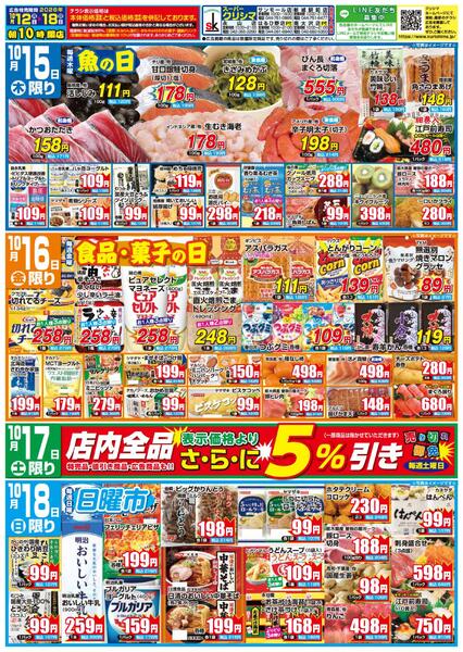 「週間日替わり特売」10/15（木）～18（日）-1