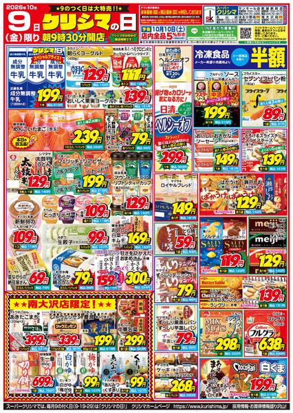 「クリシマの日」10/9（金）new-1