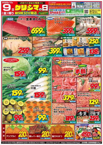 「クリシマの日」10/9（金）new-2