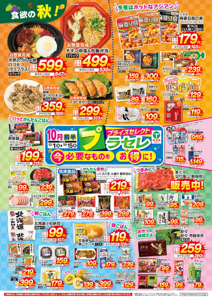 10月前半プラセレ（ココスナカムラ）new-1