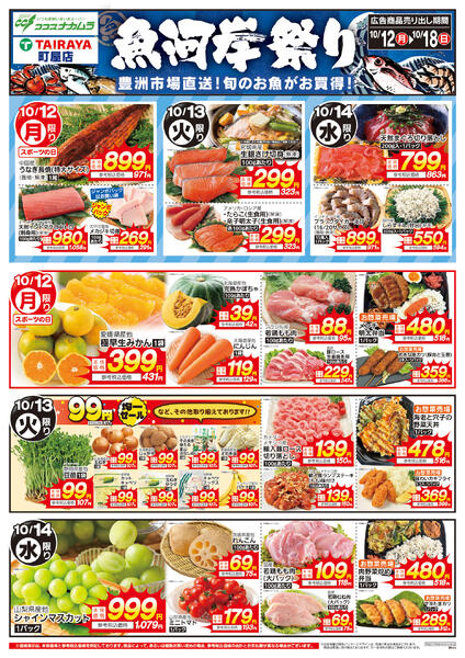 10月12日号魚河岸祭り（ココスナカムラ）-1