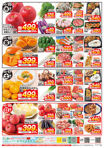 10月12日号魚河岸祭り（ココスナカムラ）-2